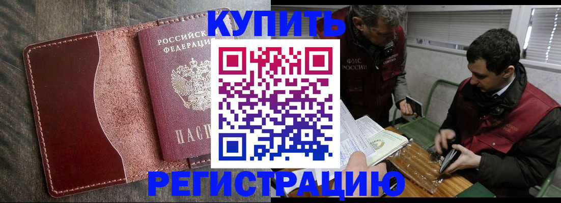 временная регистрация для школы в Сатке